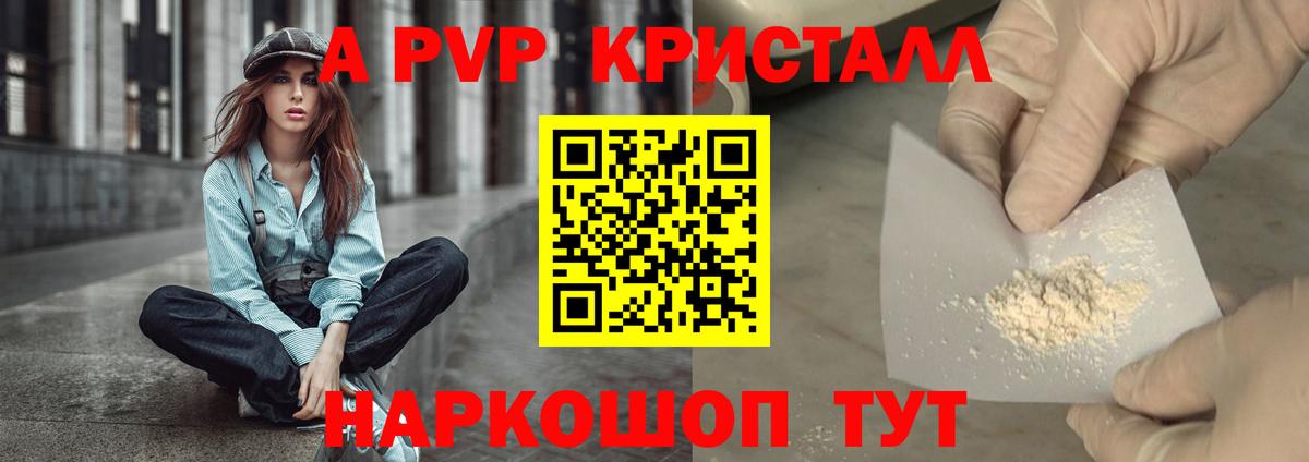 Alpha PVP кристаллы Копейск