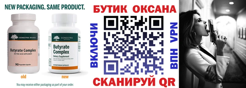 БУТИРАТ BDO 33% купить закладку Копейск