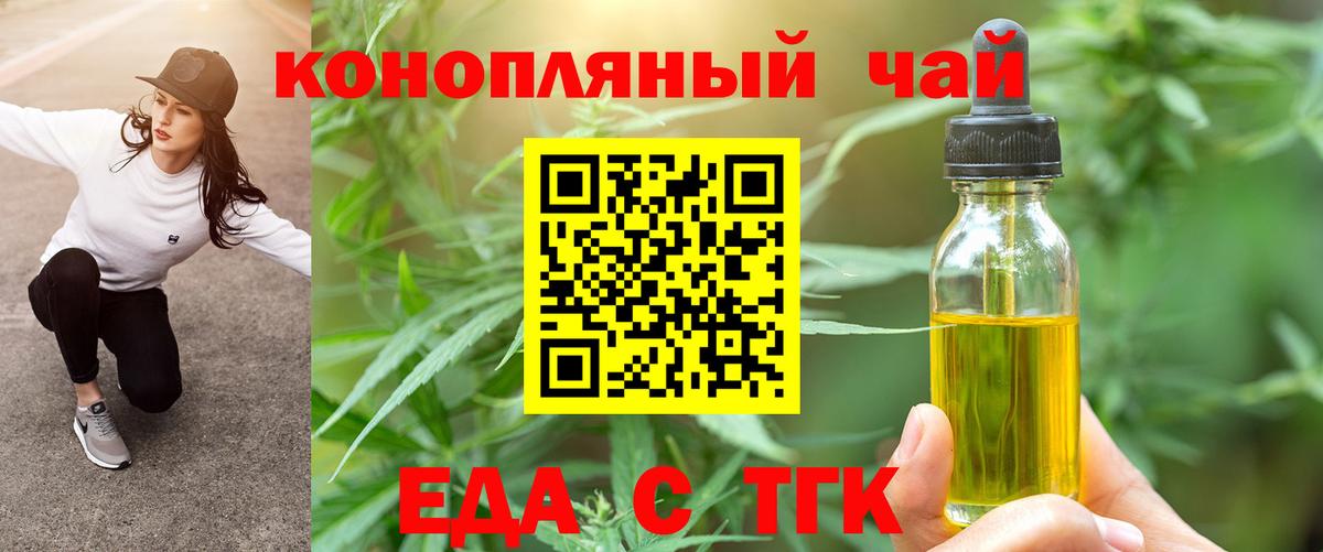 Еда ТГК конопля  Вход с VPN  Копейск 