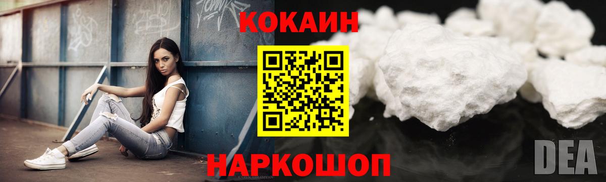 Копейск  КОКАИН Боливия  Вход с VPN  Cocaine Fish Scale 