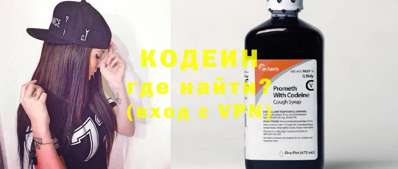 Кодеин Purple Drank  наркотики  Копейск 