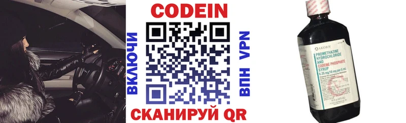 Кодеин напиток Lean (лин)  Копейск 