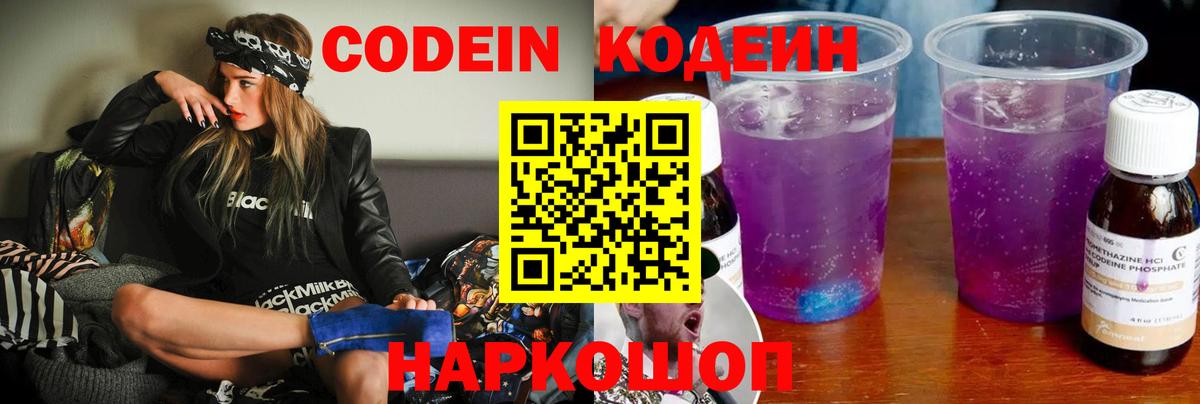 Копейск  Codein напиток Lean (лин)  Вход с VPN 