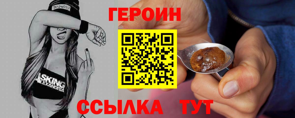 ГЕРОИН Афган Копейск