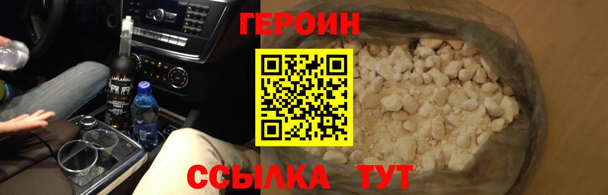 Копейск  ГЕРОИН  Вход с VPN  Героин Heroin 