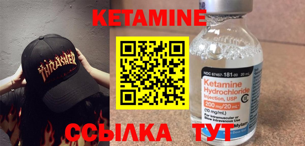 КЕТАМИН ketamine Копейск